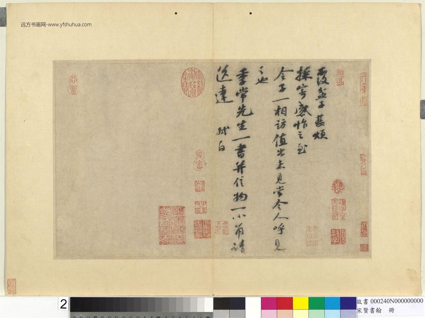 宋_米芾_贤书翰册　宋尺牍_2
